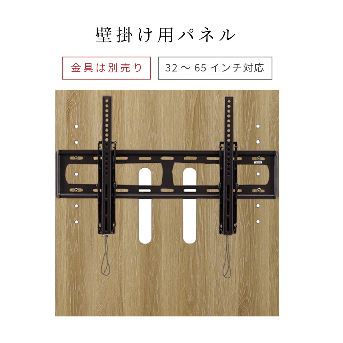 【TV台用パーツ】壁掛け 壁掛けTV台 TVスタンド パネル単品 白 オーク 木目 壁掛け金具別売り テレビスタンド スタンド 台