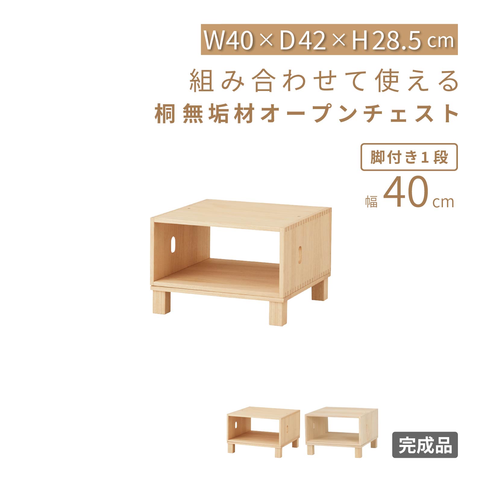 桐収納棚 楽天市場】オープンボックス 収納 チェスト 北欧 1段 完成品 リビング