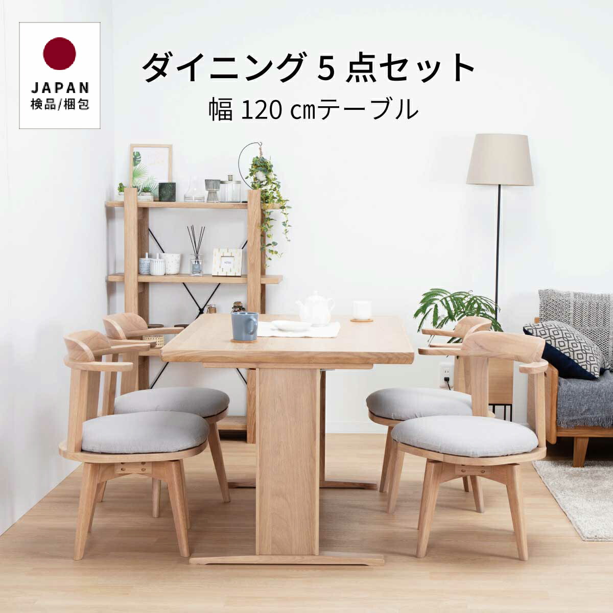 大特価!! 取付無料！シギヤマ家具 北欧風ナチュラルインテリア 