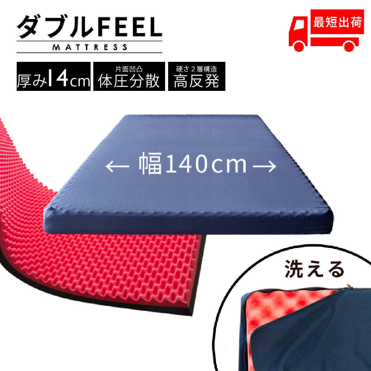 【最短出荷】 140センチ マットレス ダブル D 高反発マットレス 快眠マットレス 幅 140 cm 厚さ 14 圧縮 梱包 コンパクト 搬入らくらく 洗える カバー プロファイル 体圧分散 凹凸加工｜tac INTERIOR
