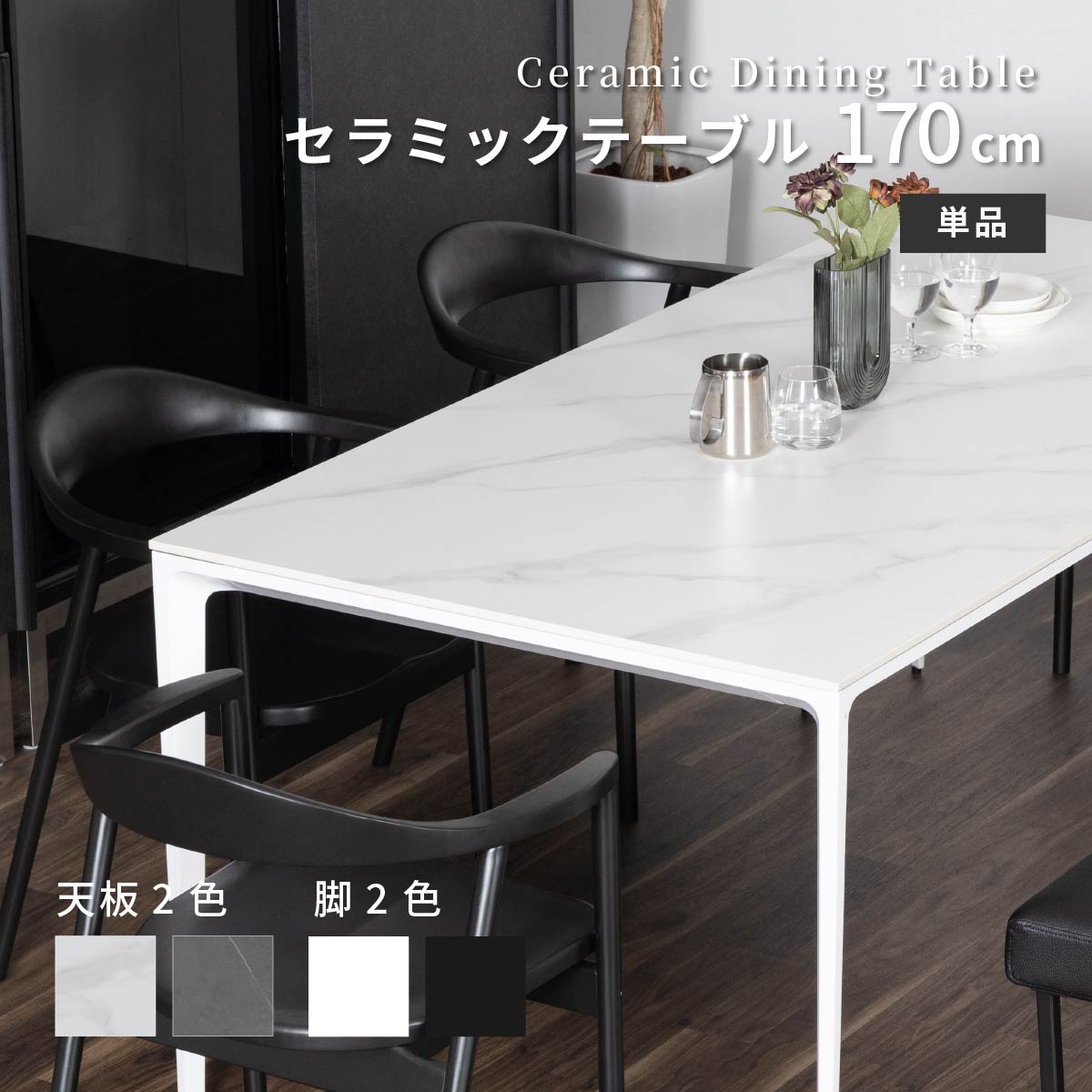陶器時刻表 晩ご飯時刻表 陶器 170×80 時刻表 白いこと 薄墨色 幅170糎 奥ぶかさ80糎 高さ72糎 思わしい 陶器 晩ご飯 時刻表 6人用 6人掛け 白 黒