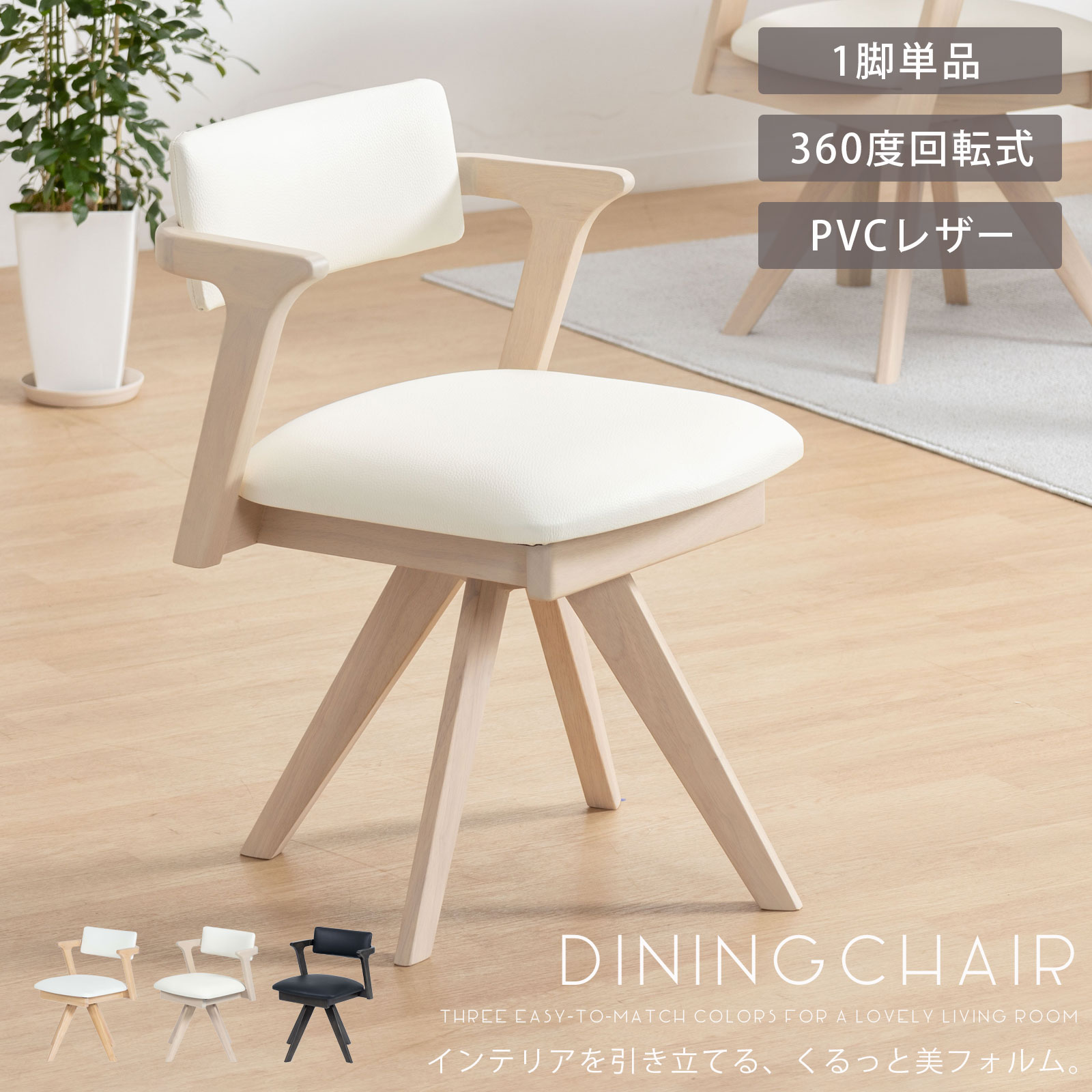 IKEA JANOLOF ヤンオロフ　回転ダイニングチェア　ベージュ JANOLOF ヤンオロフ 回転ダイニングチェア, グンナレド ベージュ