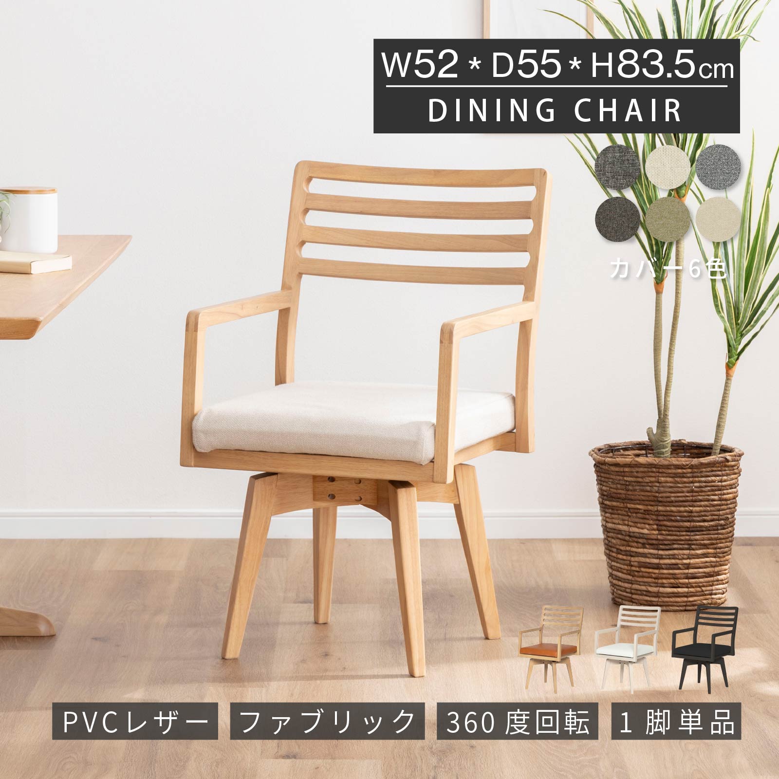 回転式アーム付きダイニングチェア 　天然木　（株）ナカムラ製 楽天市場】ダイニングチェア 回転 肘付 おしゃれ 北欧 回転