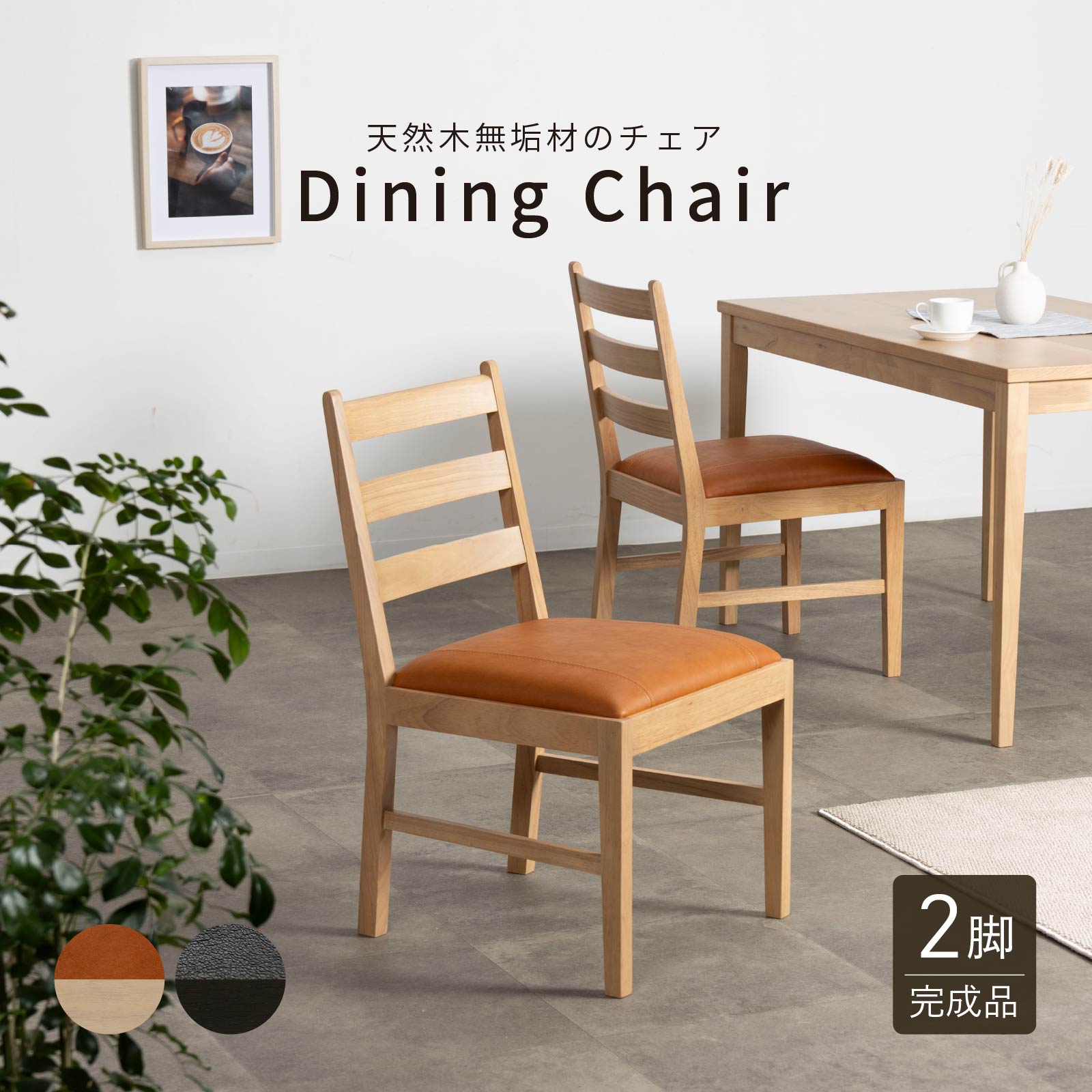 楽天市場】【13%OFFクーポン配布中!】 ダイニングチェア 2脚 セット