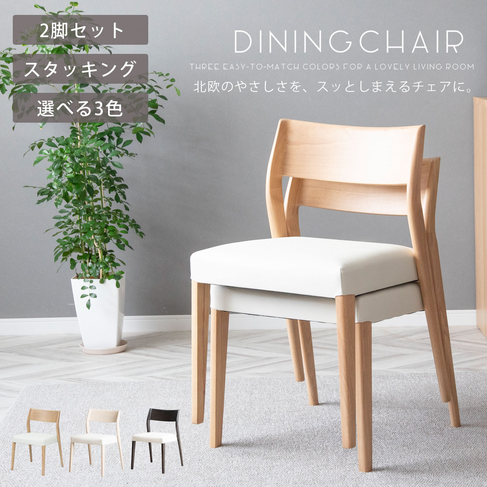 楽天市場】ダイニングチェア 2脚セット 椅子 白 ダイニング 幅