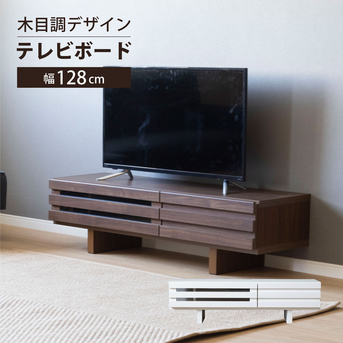 テレビ台 ローボード 北欧 テレビボード おしゃれ コンパクト 木目調 TV台 白 収納 120cm テレビラック テレビ台 脚付き 小さめ シンプル ナチュラル ホワイト 低い 引き出し 幅130cm