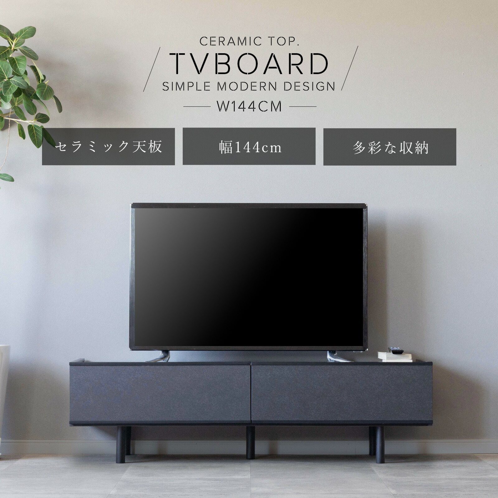 テレビ台 セラミック 幅145cm ローボード 北欧 高級感 TVボード TV台 リビングボード AVボード テレビラック TVラック おしゃれ 脚付き グレー ブラック 大理石 幅150cm