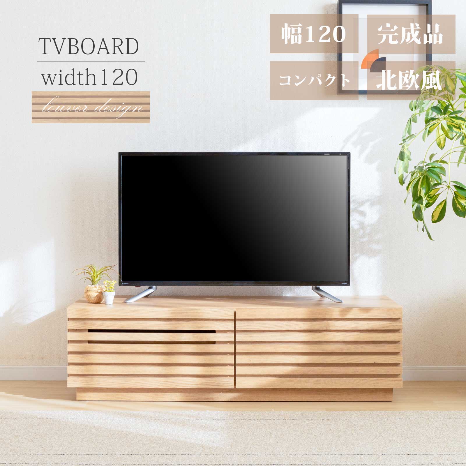 楽天市場】テレビ台 幅120cm ウォールナット オーク 無垢材 天然
