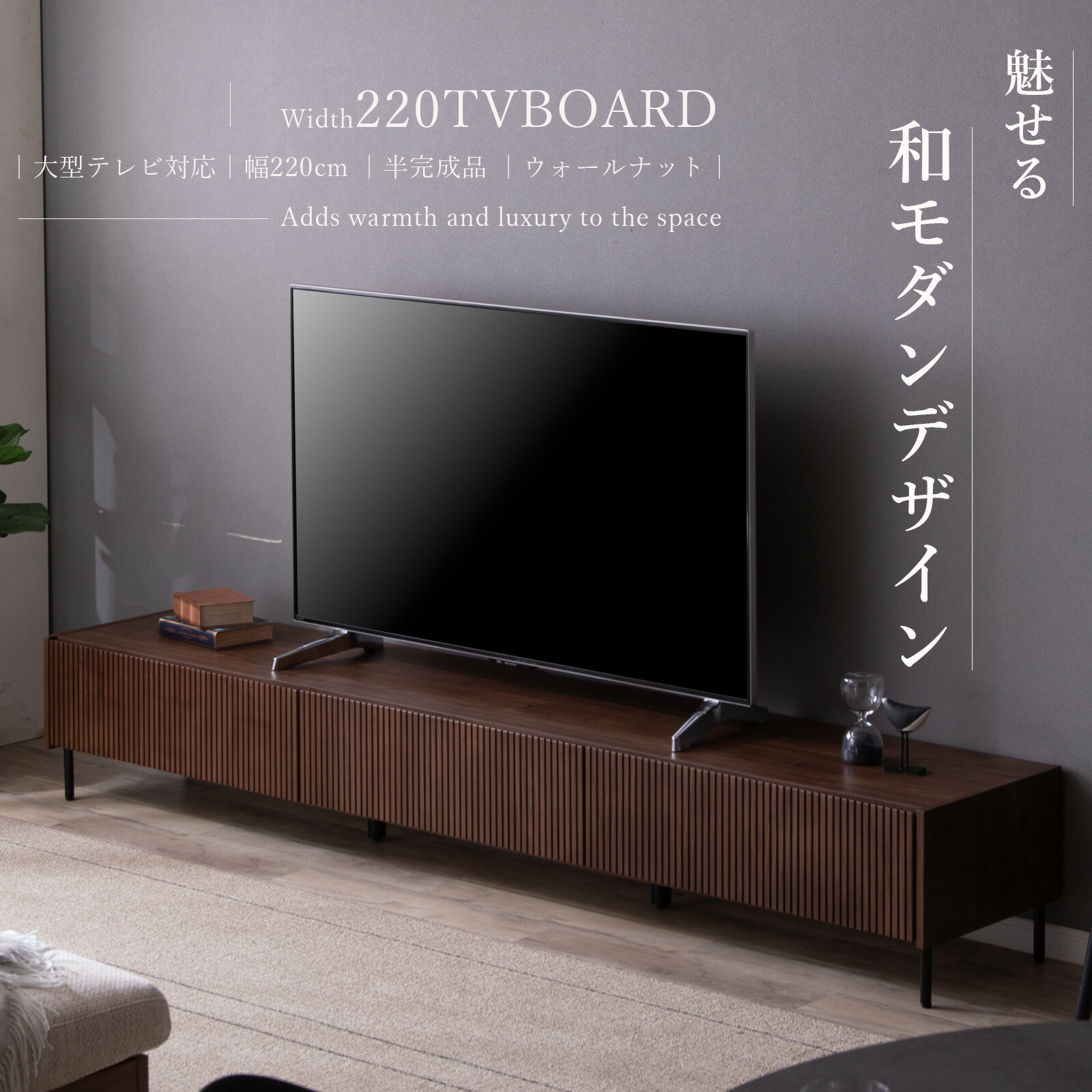 【最大1万円OFFクーポン配布中！】 テレビ台 おしゃれ ローボード 220cm 60インチ 60型 収納 棚 テレビボード テレビラック 開梱設置付き TV台 木製 半 完成品 引き出し 扉収 木 リビング 収納 大型 ウォールナット 縦