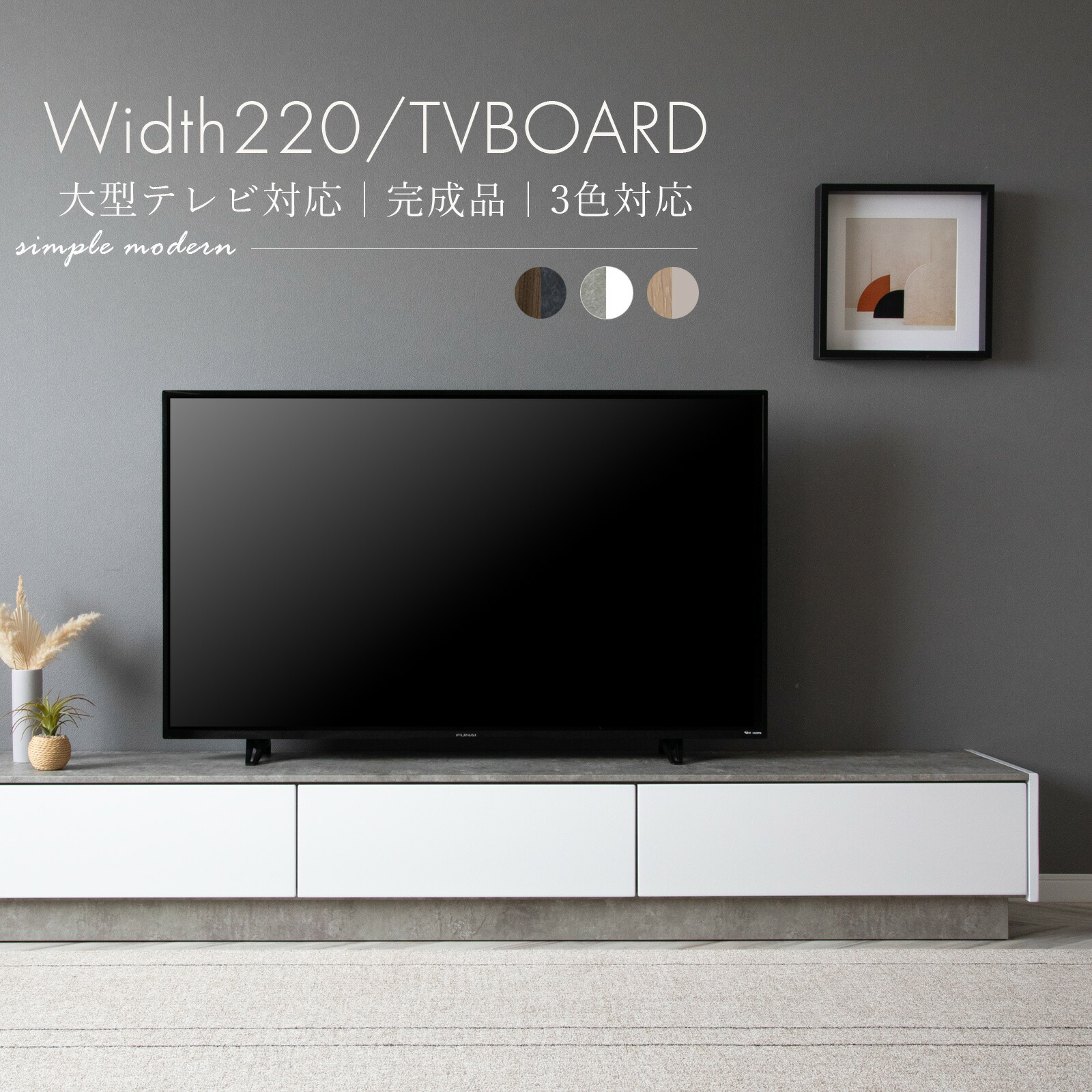 テレビ台 ローボード 完成品 220cm TV台 テレビボード テレビラック TVラック ロータイプ 開梱設置付き 引き出し おしゃれ 白 ブラック ウォールナット セラミック調 オーク ベージュ グレー