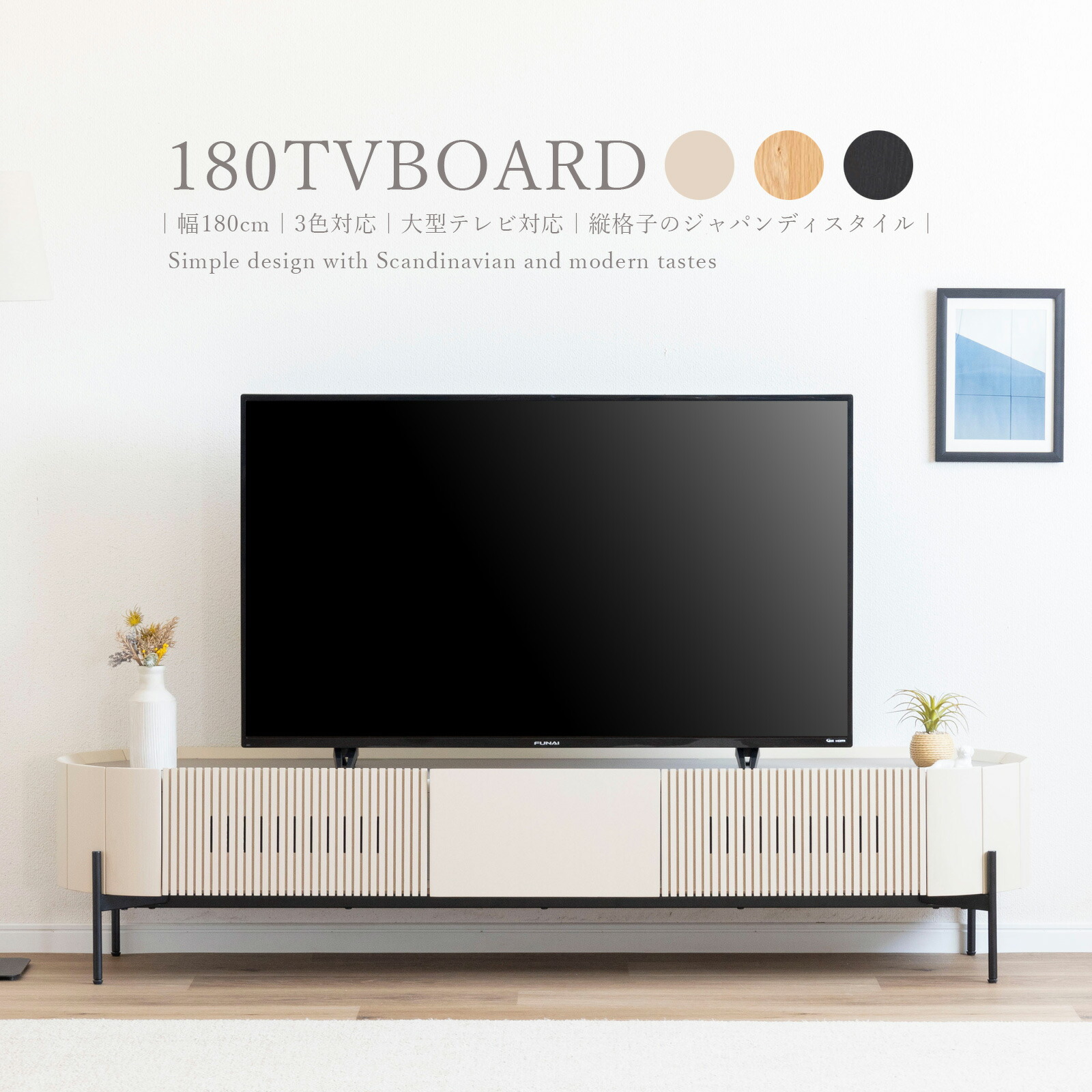 テレビボード 180 アイアン テレビ台 ローボード 180 脚付き おしゃれ 鉄脚 組み立て 不要 開梱設置付き ホワイト ブラック ベージュ 北欧 ナチュラル モダン 幅180cm 大きめ TV台 TVボード 180センチ