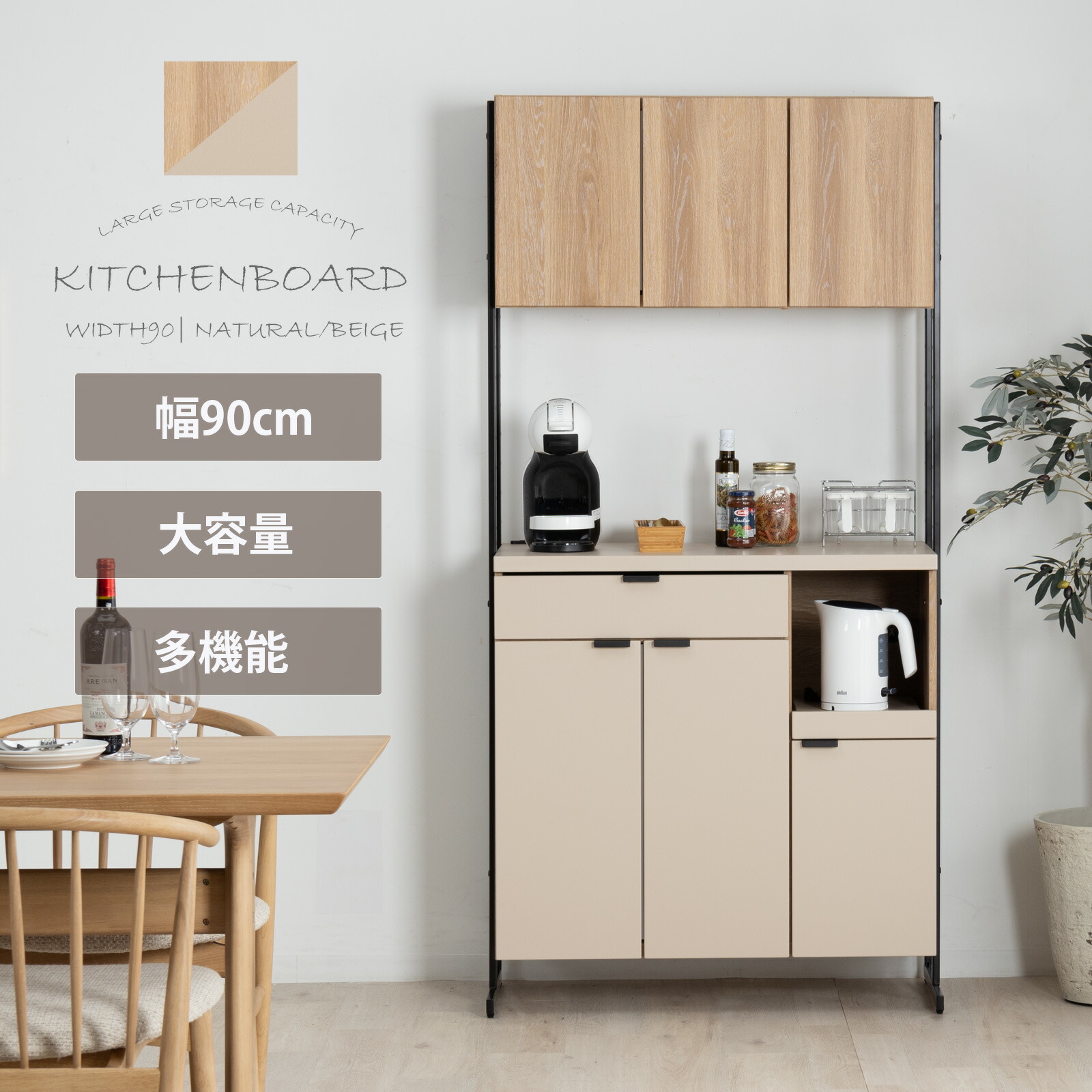 食器棚 オープンボード 幅90 おしゃれ アイアン 脚 北欧 キッチンボード レンジボード おしゃれ 木目 レンジ台 ハイタイプ 高さ182 コンセント付き スライドカウンター 引出し 開き扉 可動棚 キッチン収納 ベージュ 化粧仕上｜tac INTERIOR