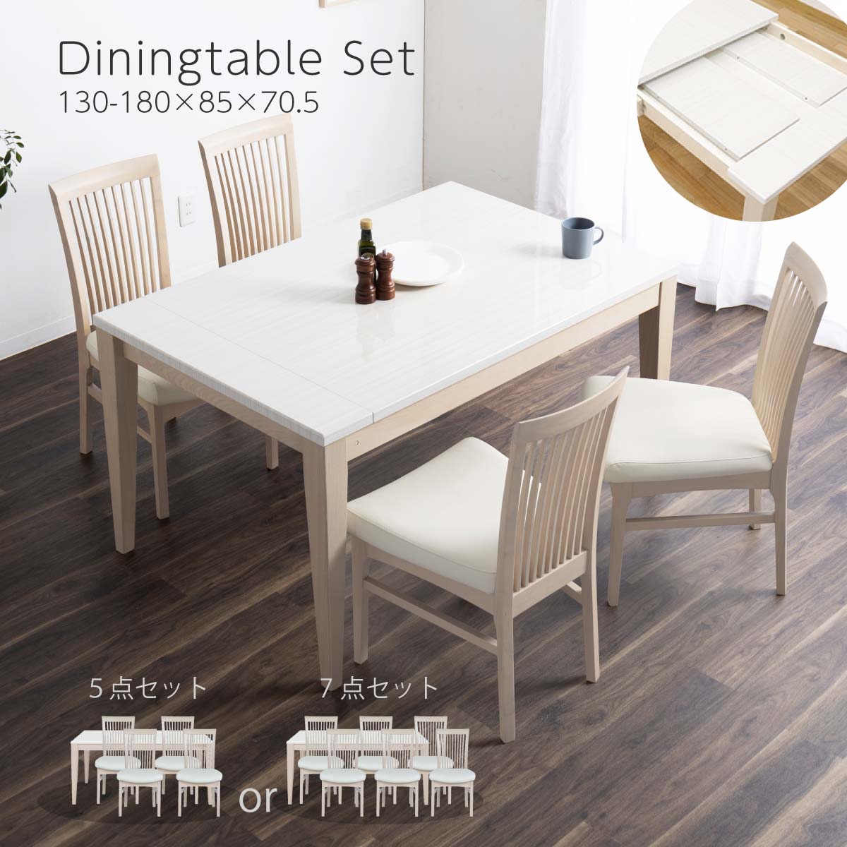 楽天市場】ダイニングテーブルセット 伸長式ダイニングテーブル 5点