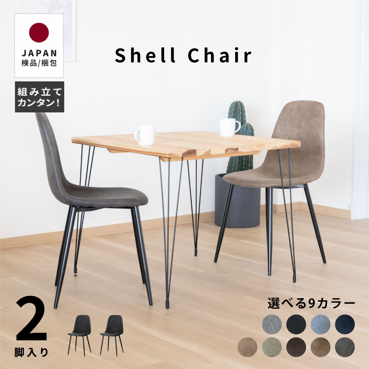 イームズチェア 2脚 ダイニングチェア 組み立て品 おしゃれ 北欧 シェルチェア ファブリック アイアン脚 高め ヴィンテージ 西海岸風 レトロ 食卓椅子 リビング テレワーク チェア スチール イス ブルックリン シンプル 韓国インテリア パーティを彩るご馳走や