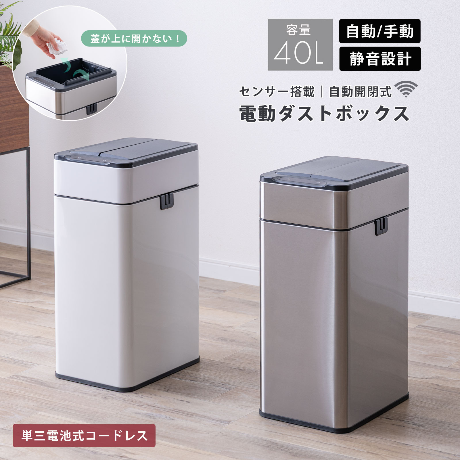 ゴミ箱 自動開閉 ふた付き スリム 両開き 中央開閉 ステンレス 40L ゴミ袋対応 センサー式 乾電池式 かざす 人感センサー スクエア 角型 ダストボックス 臭わない キッチン カウンター 自動開閉ゴミ箱