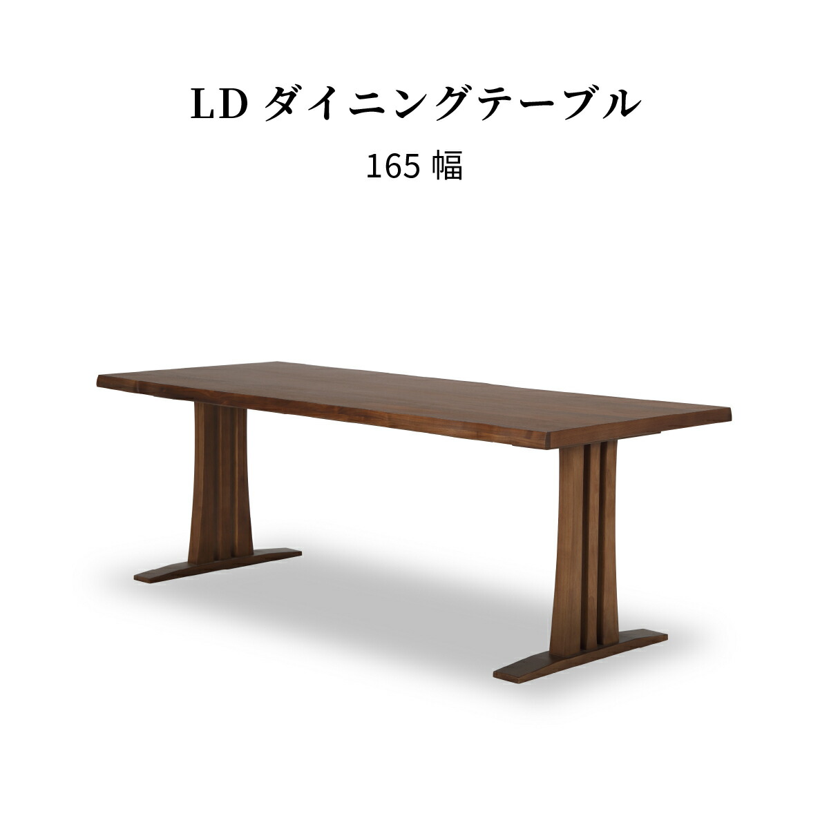 昼御飯一覧表 4人掛け 北欧 今めかしい 165糎 幅 木製 二本脚 昼御飯 一覧表 単品 ウォール中毒者 耳付き添い人風 ちゃぶ台一覧表 四人用 四人掛け 一枚板風 自然的 今めかしい 御前上等感 木