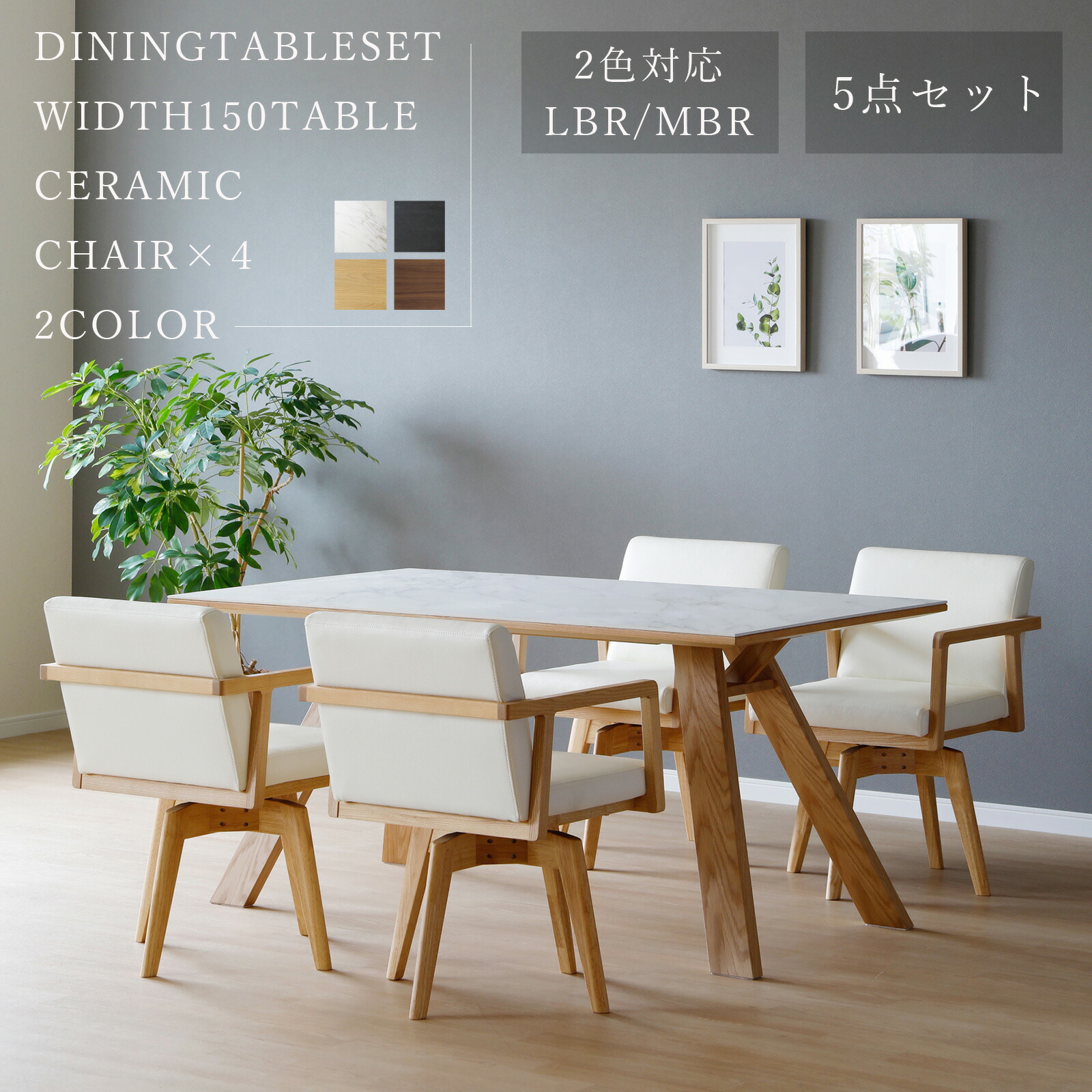 【最大1万円OFFクーポン配布中！】 セラミック ダイニングテーブルセット 北欧 回転椅子 150cm 幅 4人掛け ダイニングチェア 回転 肘付 木製 石目柄 ダイニングセット セラミック おしゃれ テーブル 150*90 ホワイト