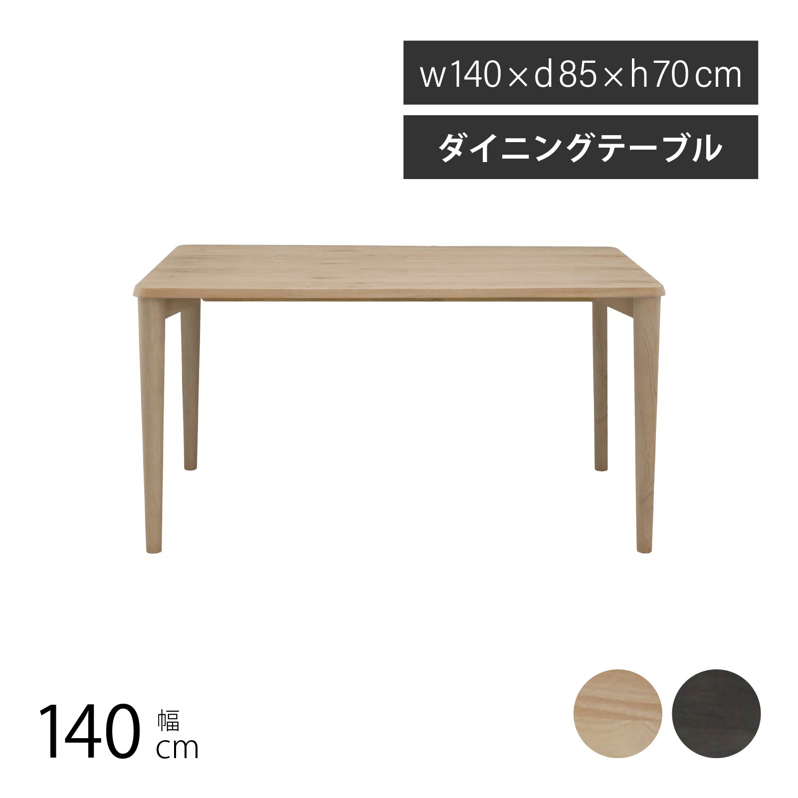 昼御飯一覧表 140 生まれながら木 自然的 分かりやすい 一覧表単品 矩形 4人 北欧 オーク材 ちゃぶ台一覧表 御前上等感 着飾る シギまっ盛り調度品産業 貨物輸送無料