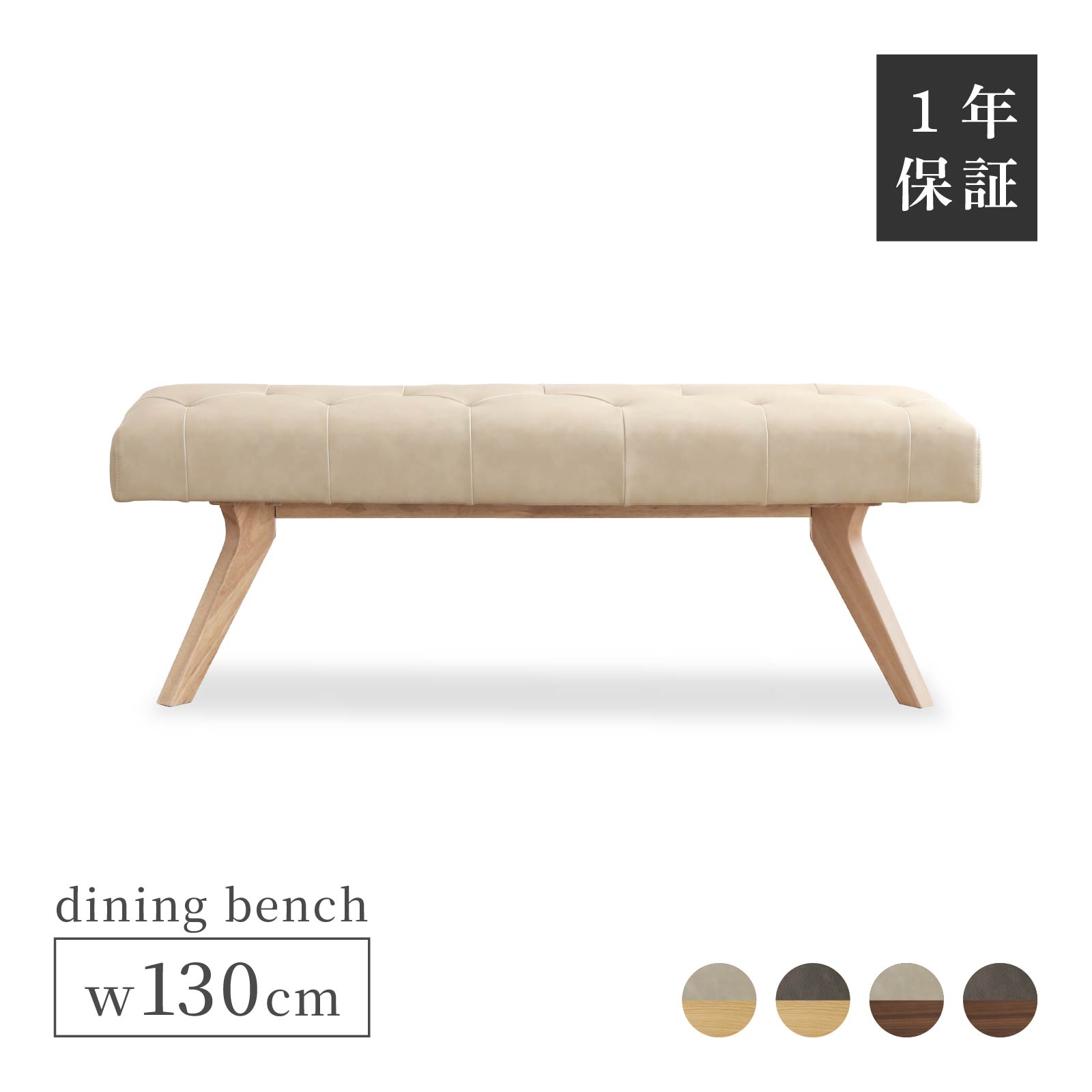 【最大1万円OFFクーポン配布中！】 ベンチ ダイニングベンチ ベンチソファ 幅130cm 130ベンチ チェア ダイニングチェア 天然木 無垢材 PVCレザー 合皮 合成皮革 2人掛け 3人掛け 北欧 高級 LD 長方形 ポケットコイル 亀甲型 おしゃれ 24,992円