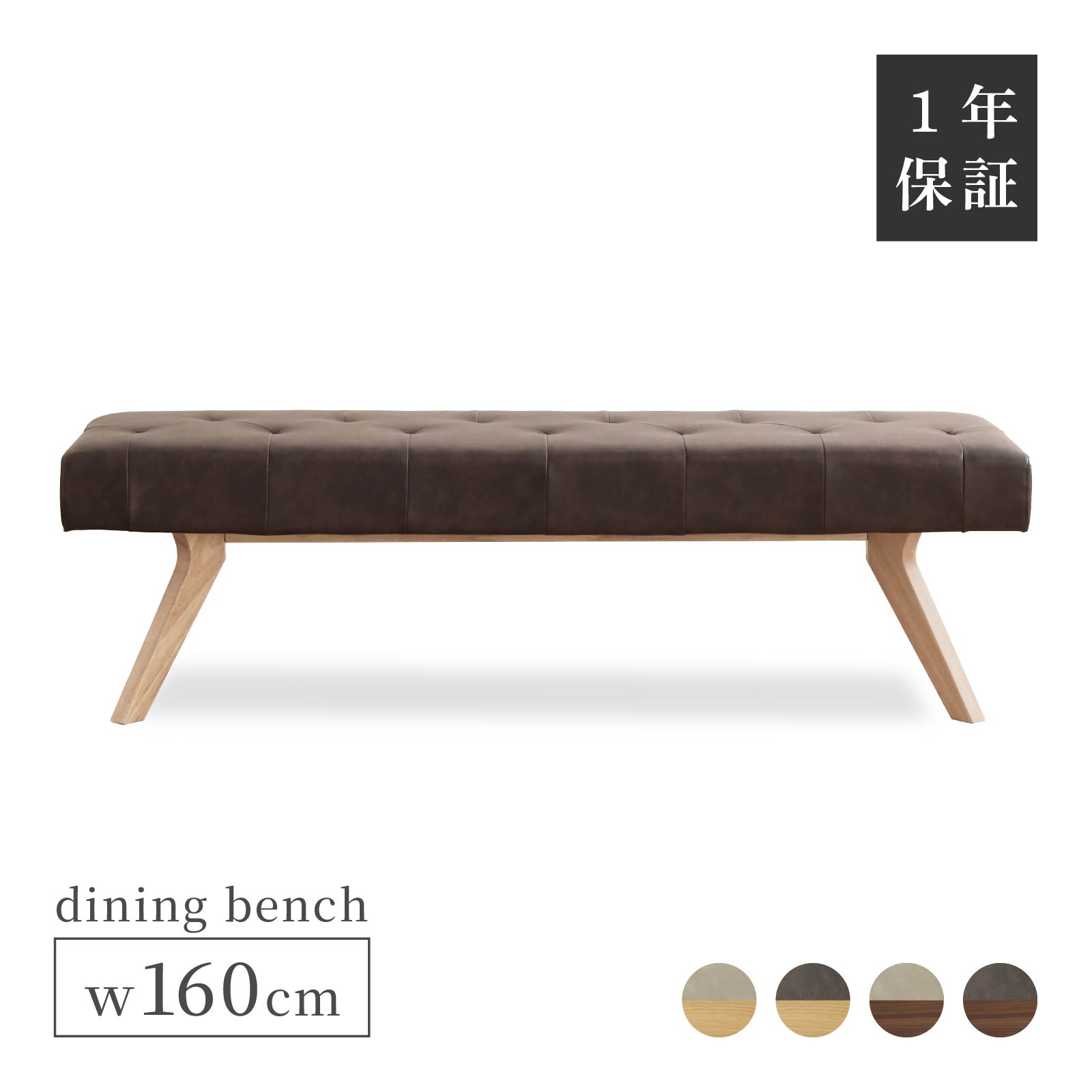 【最大1万円OFFクーポン配布中！】 ベンチ ダイニングベンチ ベンチソファ 幅160cm 160ベンチ チェア ダイニングチェア 天然木 無垢材 PVCレザー 合皮 合成皮革 2人掛け 3人掛け 北欧 高級 LD 長方形 ポケットコイル 亀甲型 おしゃれ