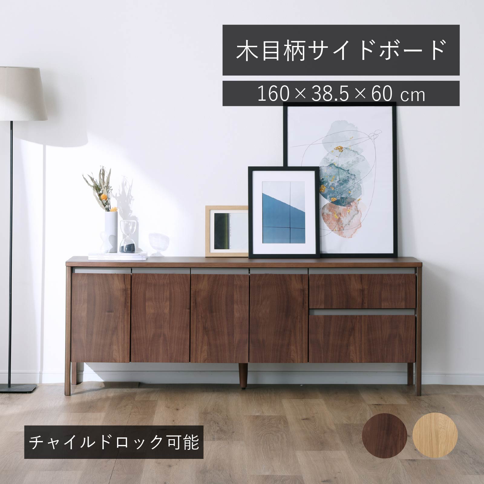 キャビネット サイドボード 幅160cm 脚付き ナチュラル モダン 木目調 リビング収納 チャイルドロック 高さ60 オーク柄 ウォールナット柄 北欧 木目柄 テレビ台 ミドルボード 引き出し 開き戸収納|tac INTERIOR