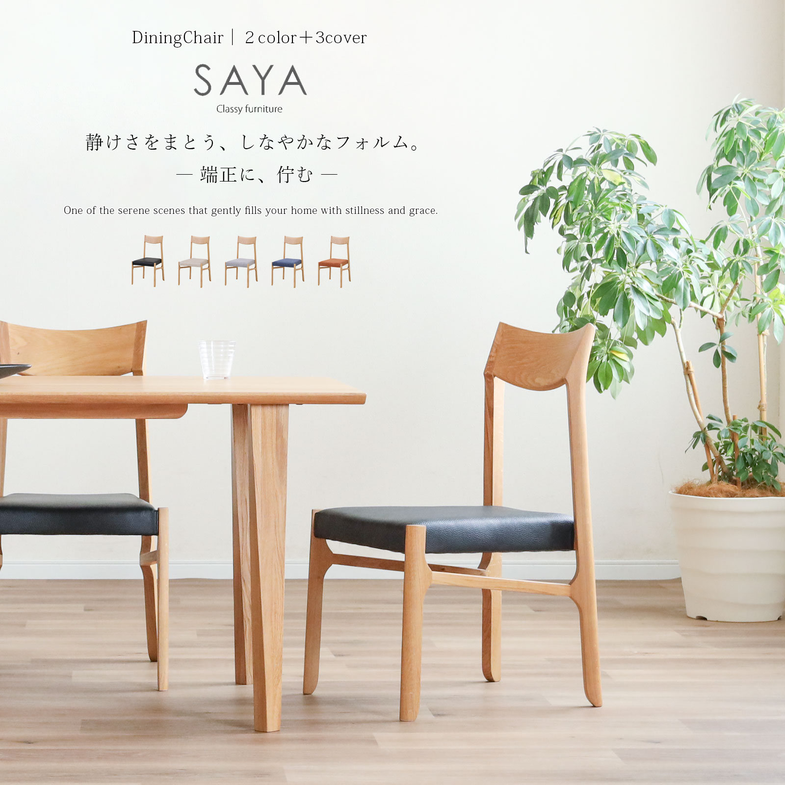 ダイニングチェア チェアー 木製 おしゃれ 2脚 2人用 オーク 無垢材 天然木 木製チェア 食卓椅子 2セット シンプル ナチュラル 北欧 モダン 高級感 マンション 新築 ファブリック PVC ホワイトオーク 清潔感