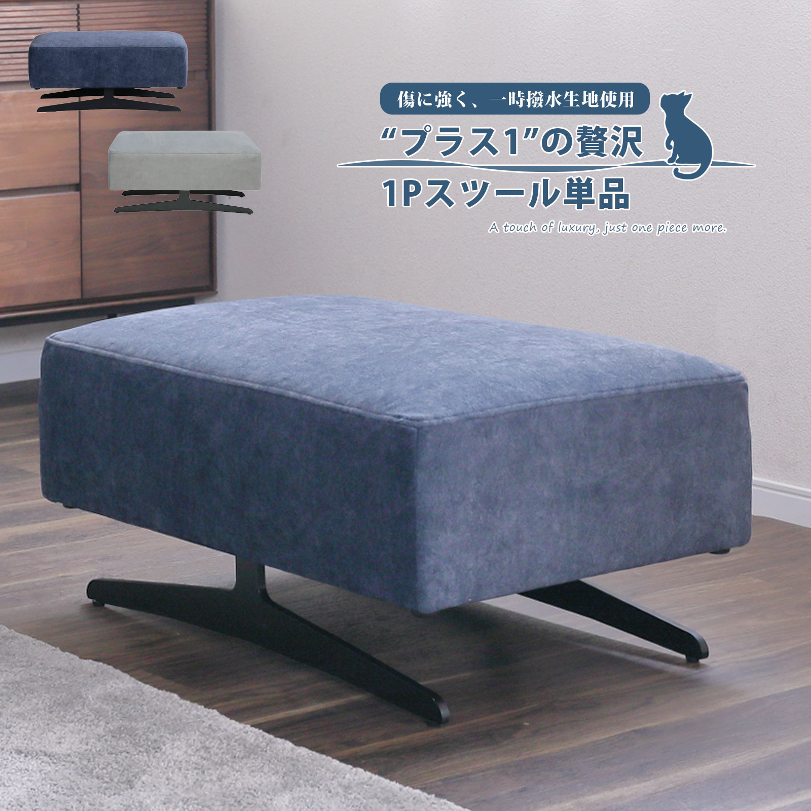 腰かけ オットマン 1P腰かけ 単品 四辺形 愛玩動物相応う 傷に揺るぎ無い 撥水産業 今めかしい 北欧 今めかしい 1P寝椅子 脚付き添い人 織り地 猫出どころ