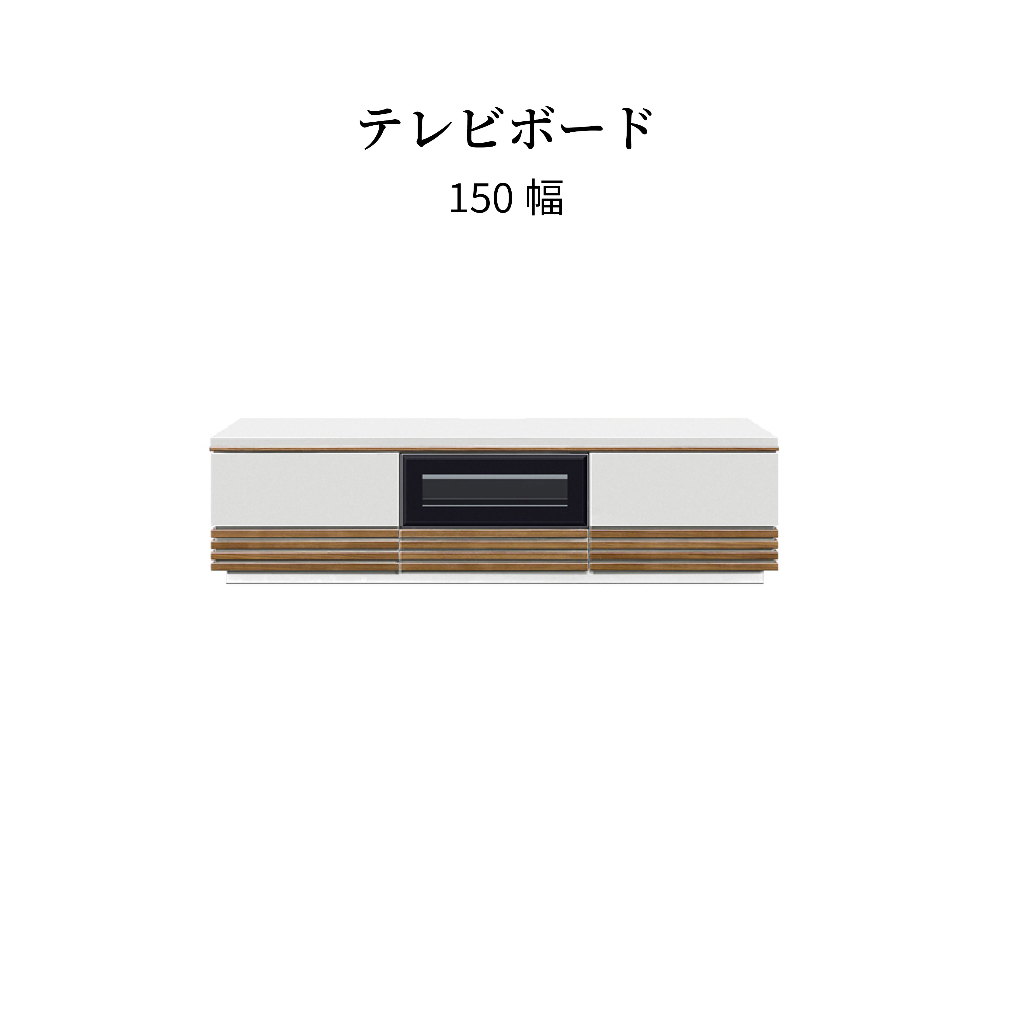 ローボード 白 幅 150 cm テレビボード ロータイプ 木製 黒 収納 引き出し 棚 木 収納付き ウォールナット オーク つき板 リビング収納 TV台 格子 ツートーン AVボード AVラック ラ｜tac INTERIOR