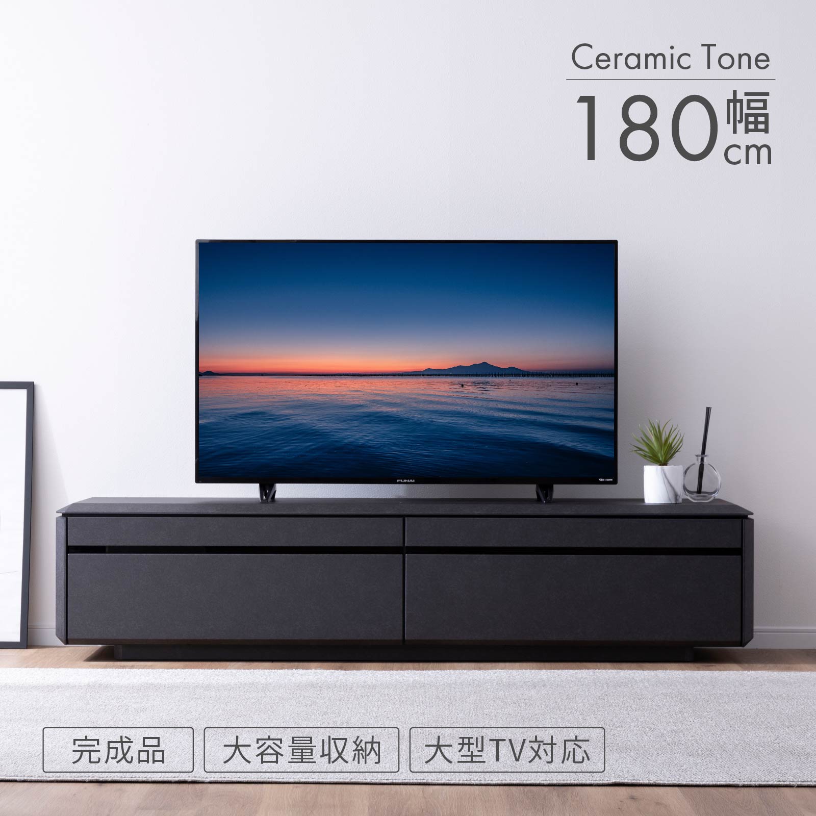 テレビ受像機ゲーム盤 テレビ受像機台 幅 180 糎 今めかしい 置き目手合い 抽き出し 納める 大電気容量 陶芸調 黒 薄墨色 うす暗い薄墨色 テレビ受像機 TV仕合わせ TVゲーム盤 リビング 納める 分かりやすい 高品質 御前上等