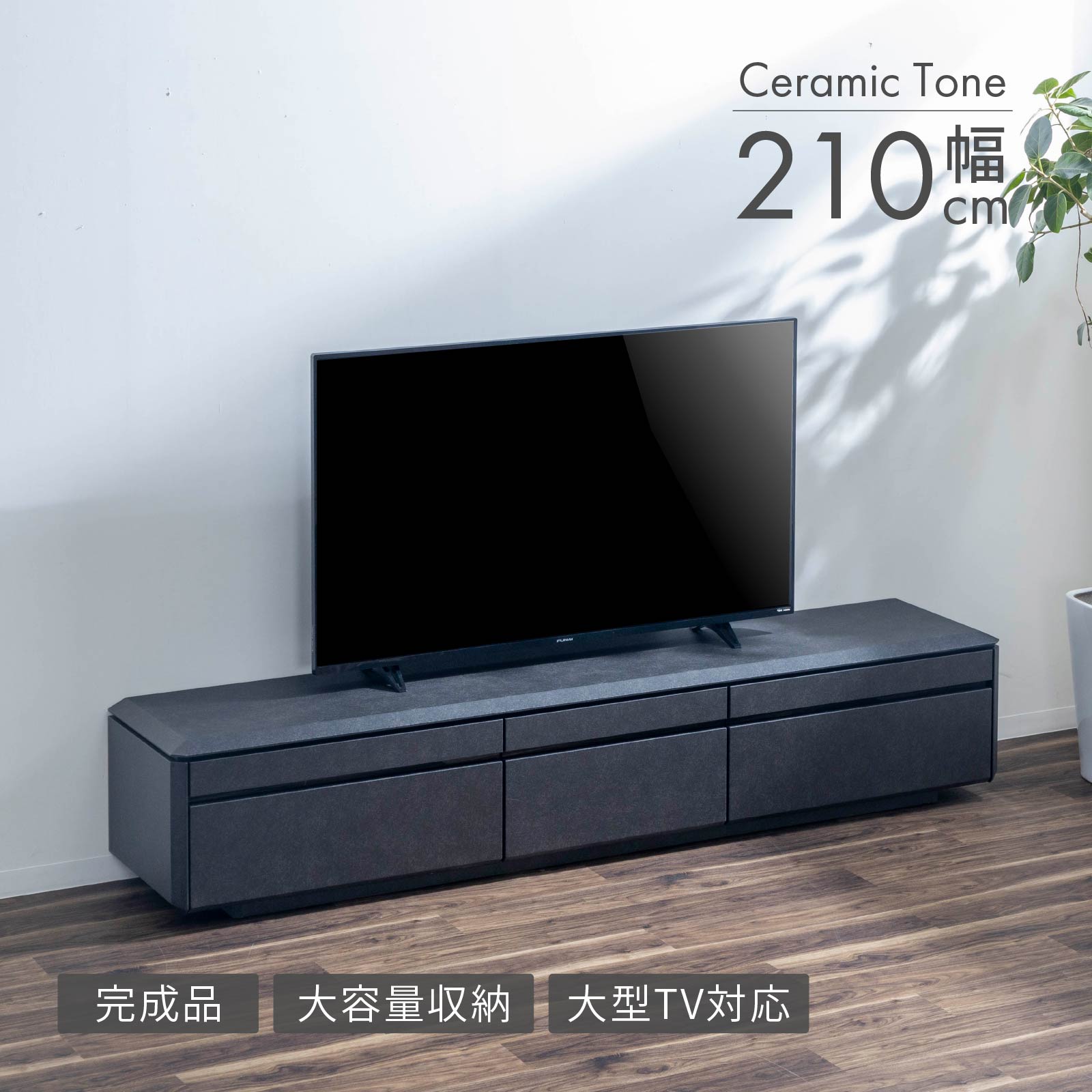 テレビボード テレビ台 幅 210 cm おしゃれ ロータイプ 引き出し 収納 大容量 セラミック調 黒 グレー ダークグレー テレビ TVラック TVボード リビング 収納 シンプル 高品質 高級|tac INTERIOR