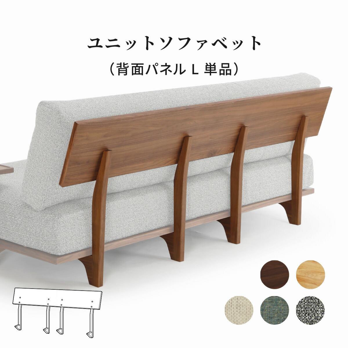 【部分品単品】 うしろ側ダイアログボックス 大 単品 単一のもの 寝椅子臥榻用 寝椅子 裏 木製 北欧 今めかしい パウダーコンパクト 座布団別売り 2WAY 置き目手合い 臥榻 寝椅子 背 白いことオーク材 ウォールナ
