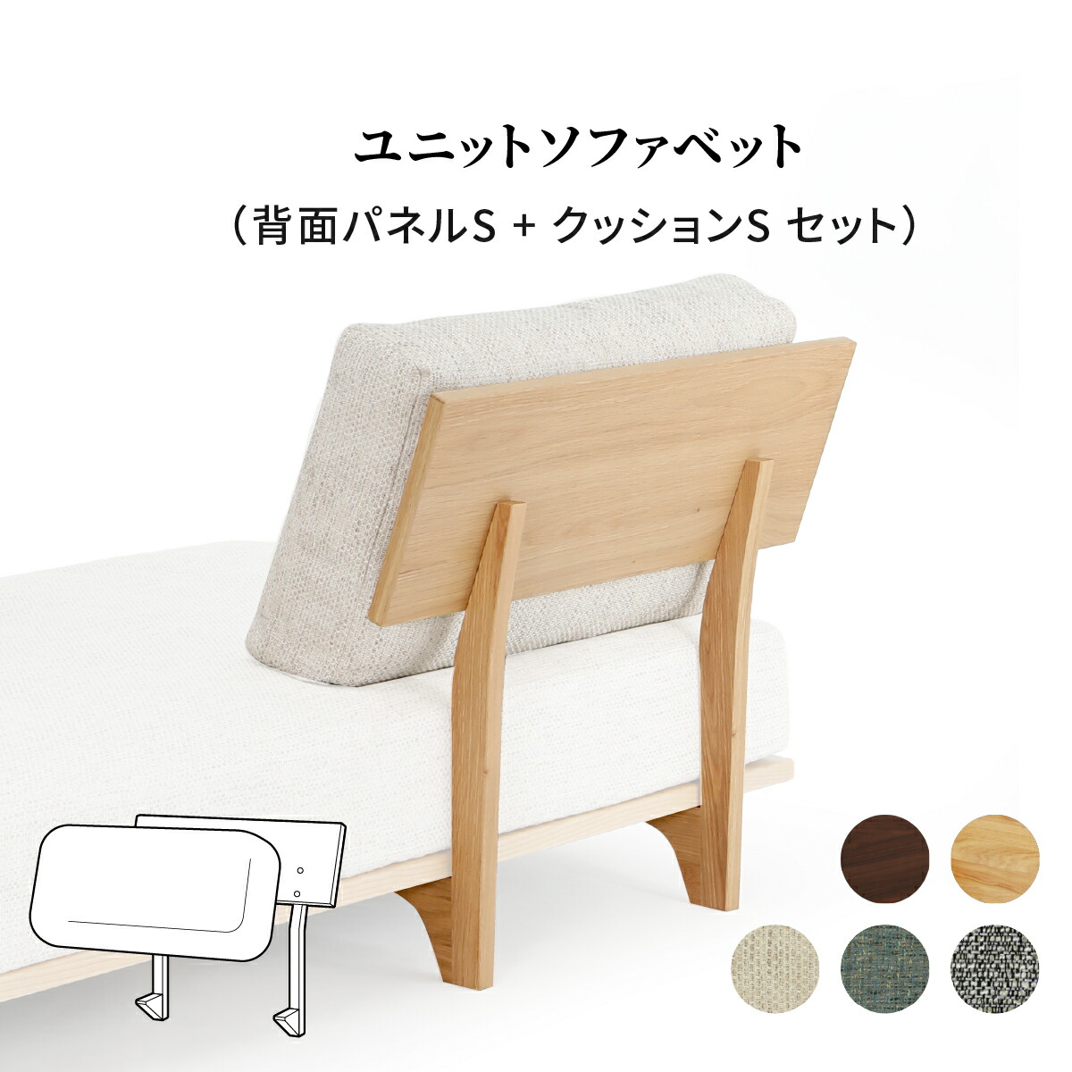 【部分品単品】 うしろ側ダイアログボックス 小 座布団付き添い人 単一のもの 寝椅子臥榻用 寝椅子 裏 木製 背座布団 織り地 押しかぶせる輪っか 2WAY 置き目手合い 臥榻 北欧 パウダーコンパクト 白いことオーク材 ウォー