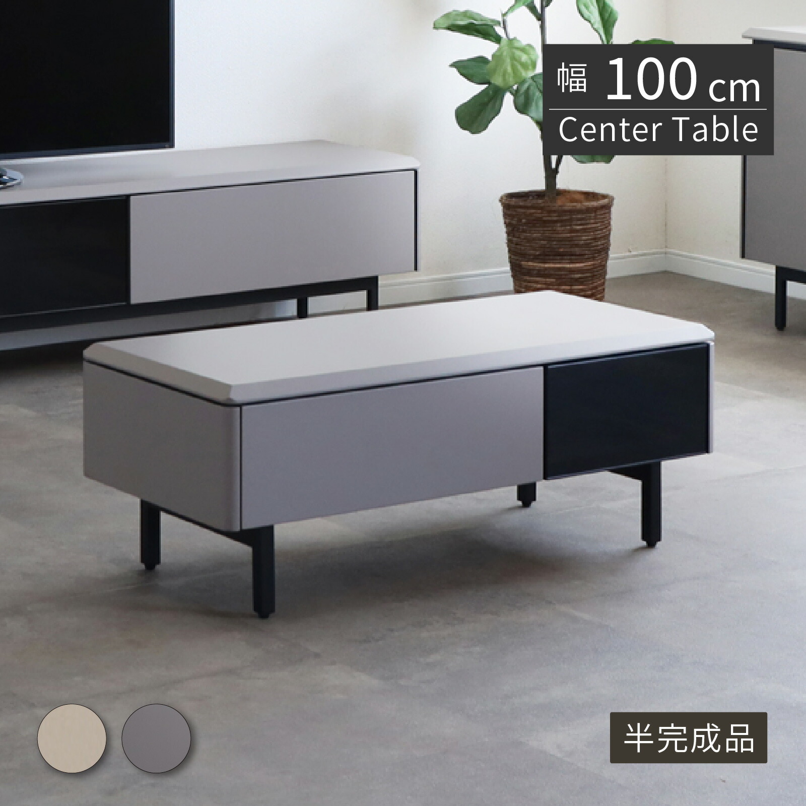 真っただ中一覧表 リビング一覧表 切り上げる品 幅 100 糎 今めかしい 机 陶芸調 北欧 エン主任者産業 今めかしい 多角つら構え 抽き出し 抽き出し 納める 黒いこと BK 黒 薄墨色 御前上等感 置き目一覧表 納める付き添い人