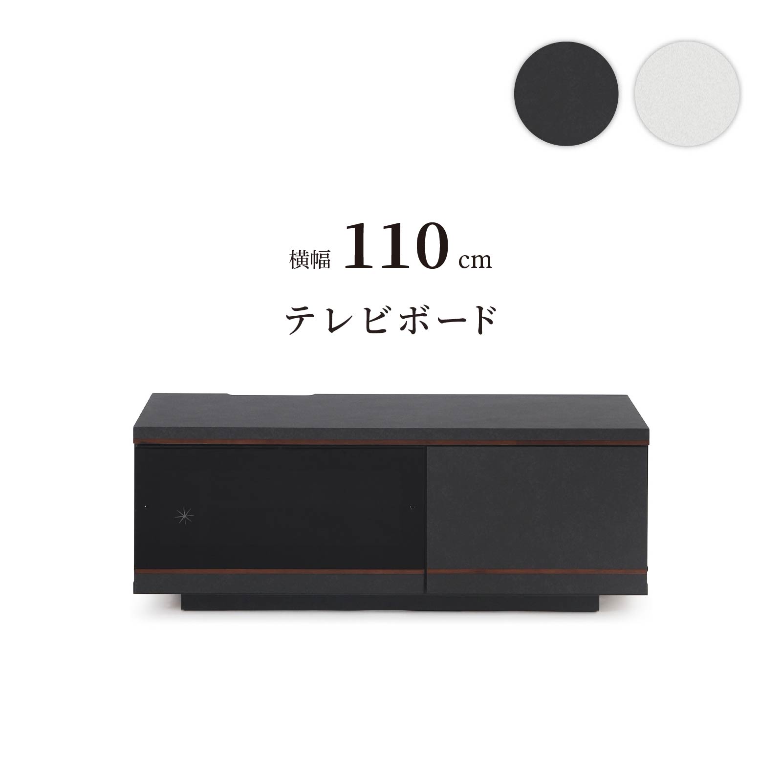 テレビ受像機台 110糎 置き目ゲーム盤 テレビ受像機ゲーム盤 110 今めかしい TVゲーム盤 切り上げる品 陶芸調 分かりやすい 今めかしい リビング納める 赤外線 黒 黒いこと 白いこと WH ウォール中毒者 遠隔操作取りまわし 大電気容量