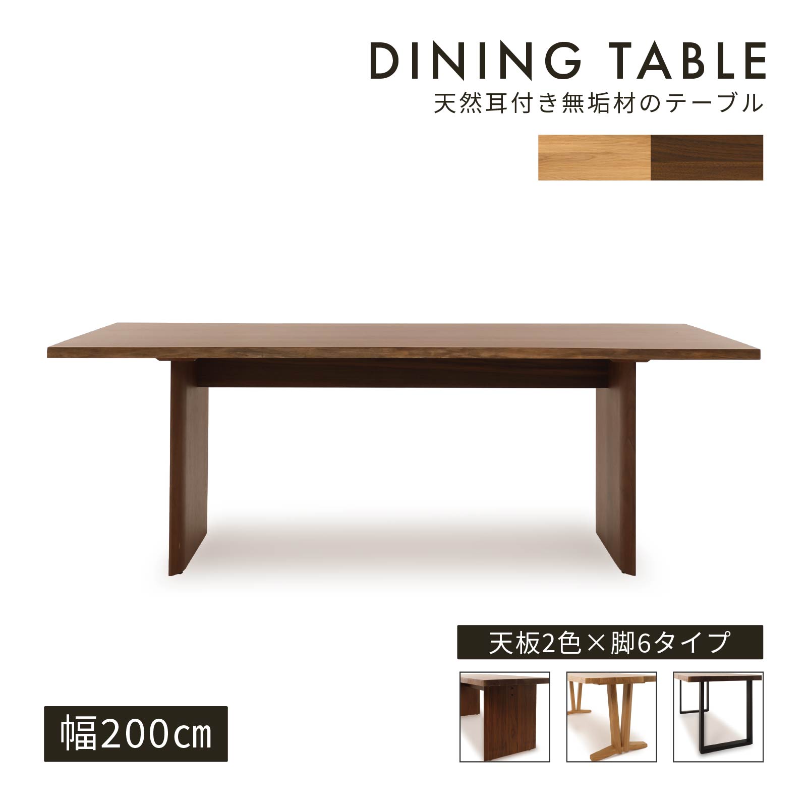 【最大1万円OFFクーポン配布中！】 ダイニングテーブル おしゃれ 6人掛け 単品 北欧 オーク ウォールナット 突板 長方形 幅 200 cm シンプル モダン テーブル 4人用 四人用 食卓 リビングテーブル 4本脚 6人 木目
