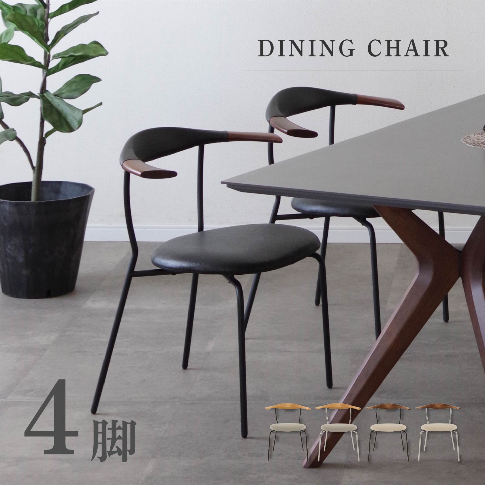 楽天市場】ダイニングチェア 肘付き 完成品 おしゃれ 北欧 肘