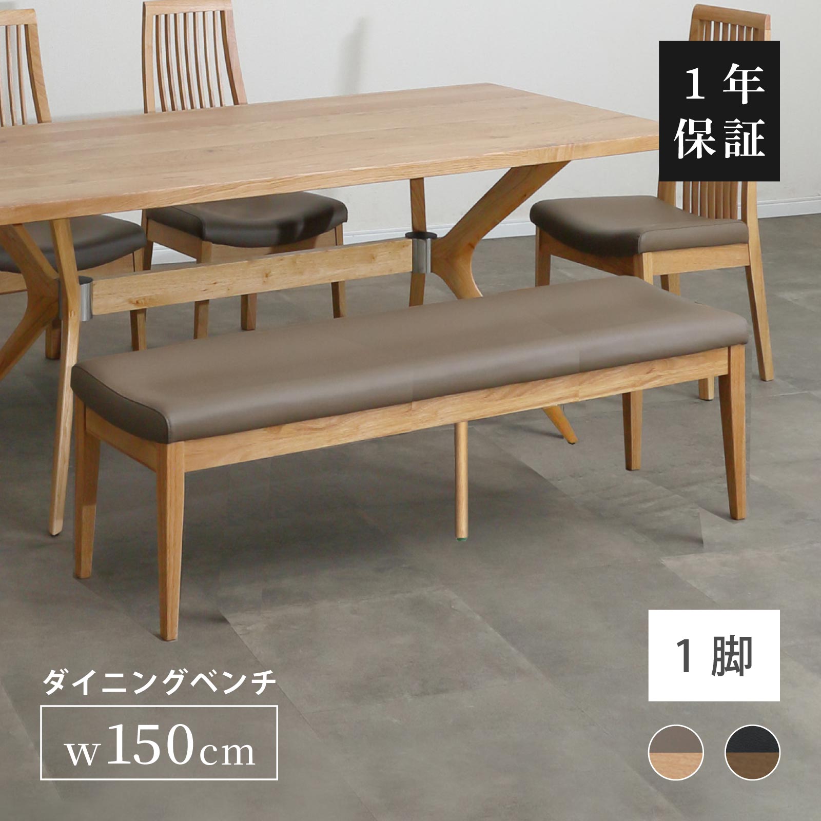 ダイニングベンチ 150cm 北欧 背もたれなし 木製 合皮 おしゃれ 幅150 二人掛け S字カーブ 曲面座面 座りやすい ラバーウッド無垢材 お手入れ簡単 シンプル ベンチチェア ダイニング カフェ風 ナチュラル 三人掛け