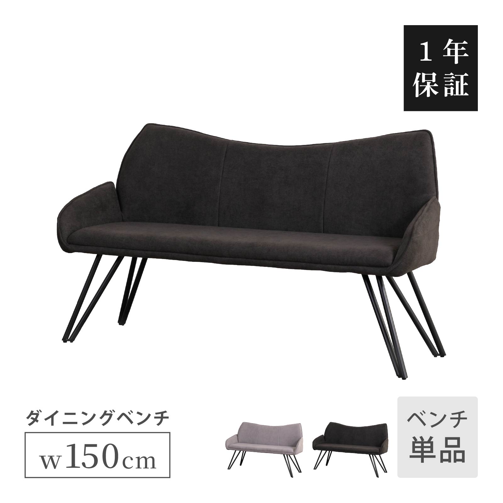 【最大1万円OFFクーポン配布中！】 ダイニングベンチ 背もたれ付き 幅150cm 3人掛け レザー おしゃれ 椅子 インダストリアル ベンチ 背付 150cm アイアン PVC 合皮 三人暮らし 食卓椅子