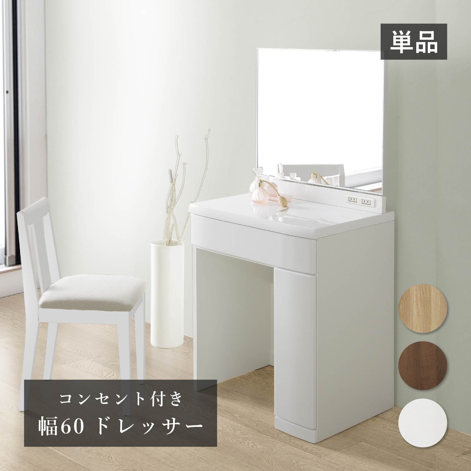 一面鏡用だんす 用だんす 納める 格好のいい か細い 白 赤銅色 北欧 パウダーコンパクト メイク 材木目 自然的 用だんす 単品 かざり付ける台 鏡鑑 抽き出し 差し込み2口 省空白文字 コスメ納める