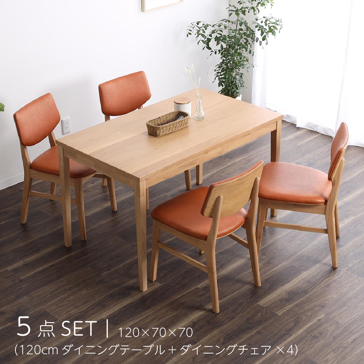 夏休み大セール！4人用ダイニングテーブルチェア付きセット　食卓　NATURE 夏休み大セール！4人用ダイニングテーブルチェア付きセット 食卓