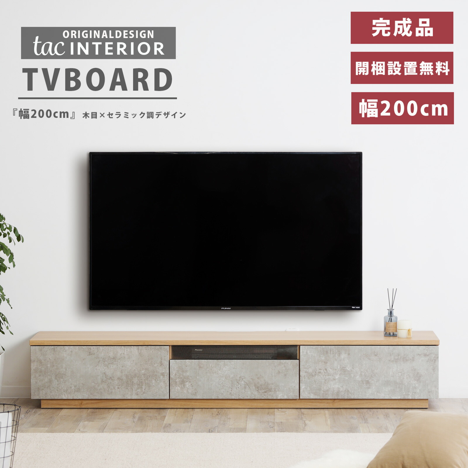 テレビボード 200 完成品 ローボード 無料 開梱設置 テレビボード グレー コンクリート調 200 おしゃれ 組み立て 不要 開梱設置付き TVボード シンプル モダン リビング収納 赤外線 リモコン｜tac INTERIOR
