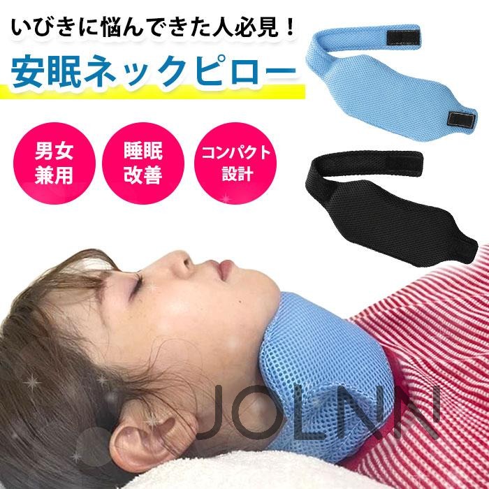 いびき防止 グッズ いびき対策 快眠 いびき軽減 快眠 3個セット いびき防止 グッズ いびき 対策 予防 枕 いびき対策 いびき軽減