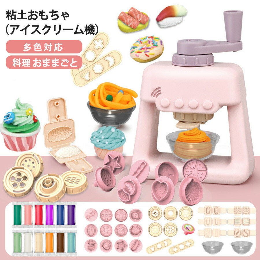 ねんどおもちゃ 粘土安全安心 知育玩具 DIY おままごとおもちゃ 女の子 男の子 手作り粘土 ハンバーガーアイスクリーム麺を作る道具 簡単にできる道具可愛いカラフル 想像力 誕生日 プレゼント クリスマス 創造力 ファミリータイム 子供向け玩具