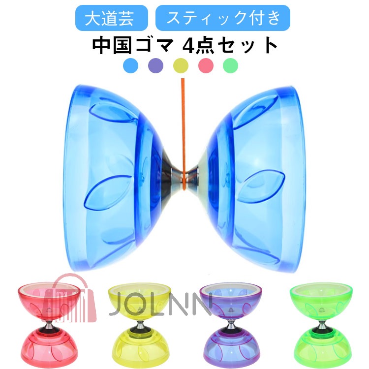 楽天市場】紐 中国ゴマ ディアボロ ジャグリング ヨーヨー サーカス 4