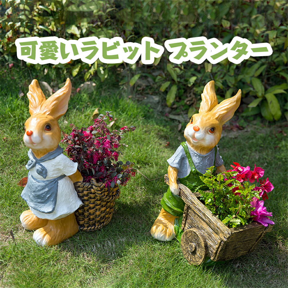 楽天市場】ガーデンポット 鉢 オブジェ 置物 ガーデン 室内 うさぎ