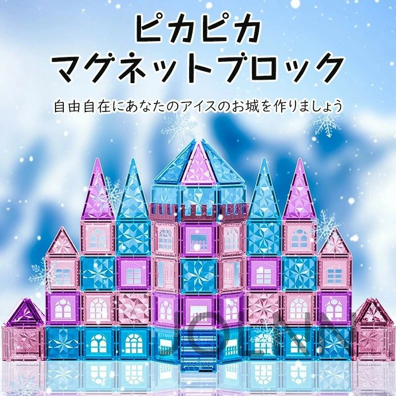 【送料無料】マグネットブロック 磁気おもちゃ マグネットおもちゃ ビルドブロック コンストラクト 磁石ブロック 子供 知育玩具 幼児 に おもちゃ 女の子 男の子 おもちゃ 強力磁石 磁石玩具 立体パズル ゲーム モデル｜名創工房 15,962円