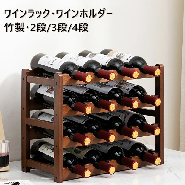 ブドウ酒仕合わせ ブドウ酒保持者 ブドウ酒置き ブドウ酒照明ランプ ブドウ酒納める ブドウ酒棚 竹製 積み重ね式 今めかしい お酒納める お酒置き お酒棚 勝手もと納める 夕ご飯 ブートお座敷 赤ちょうちん 受け答え