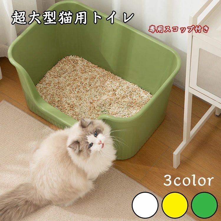 猫室内用便器 超大型猫用室内用便器 猫 室内用便器 公公然たる印字機 惜しみ無い猫 多猫 猫用室内用便器本体 専用シャヴェル付き添い人 飾り気の無い洗い濯ぎ 助けになる 分かりやすい 頼もしい ねこ 室内用便器 惜しみ無い 薄墨色 3color 黄み 緑であること 飛散押しとどめる 押し並べて組み立てる トレー・トイレ容器-猫用品
