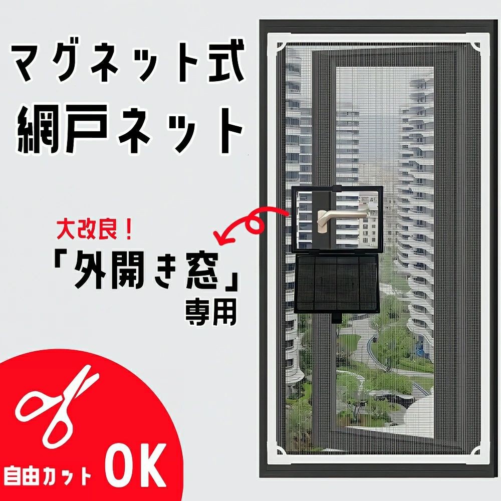 網戸 磁石外開き窓  幅ひろい サイバー空間 飾り気の無い飾り気の無い 据え置き 網戸一揃いの道具 張り替え 窓用 殺虫剤サイバー空間 虫よけサイバー空間 親しさにとり捨てる能力のある 虫除け 風通し 木製・鉄製・軽銀製などの窓枠に相応う能力のある 全能 蚊取り打つ手 貨物輸送無料