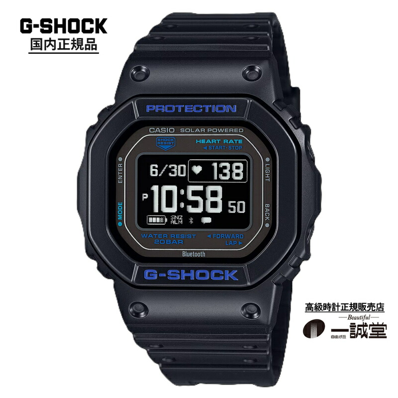 【国内正規品】カシオ ジーショック DW-H5600-1A2JR G-SQUAD 活動量計測 スマートウォッチ ソーラー Bluetooth ブラック メンズ 腕時計 耐衝撃 20気圧防水 スクエア ランニング ウォーキング トレーニング  MIP液晶 人気 おすすめ プレゼント 誕生日 記念日